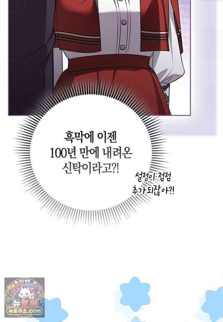 저 후회물 여주 아니었나요? 17화 45