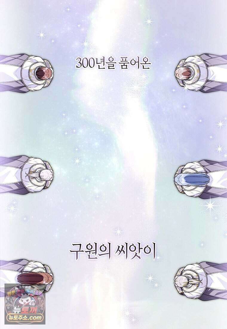 저 후회물 여주 아니었나요? 17화 48