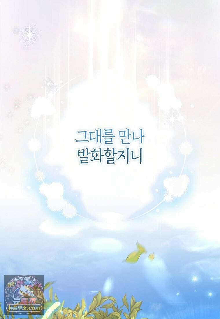 저 후회물 여주 아니었나요? 17화 49
