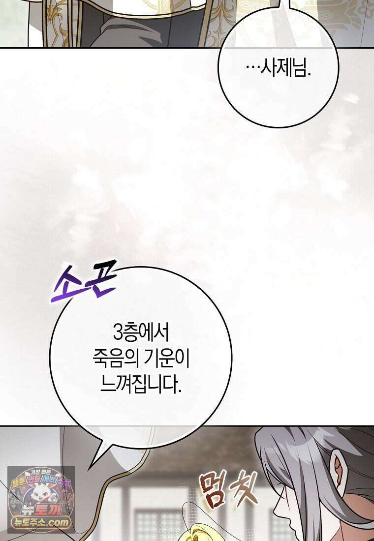 저 후회물 여주 아니었나요? 17화 53