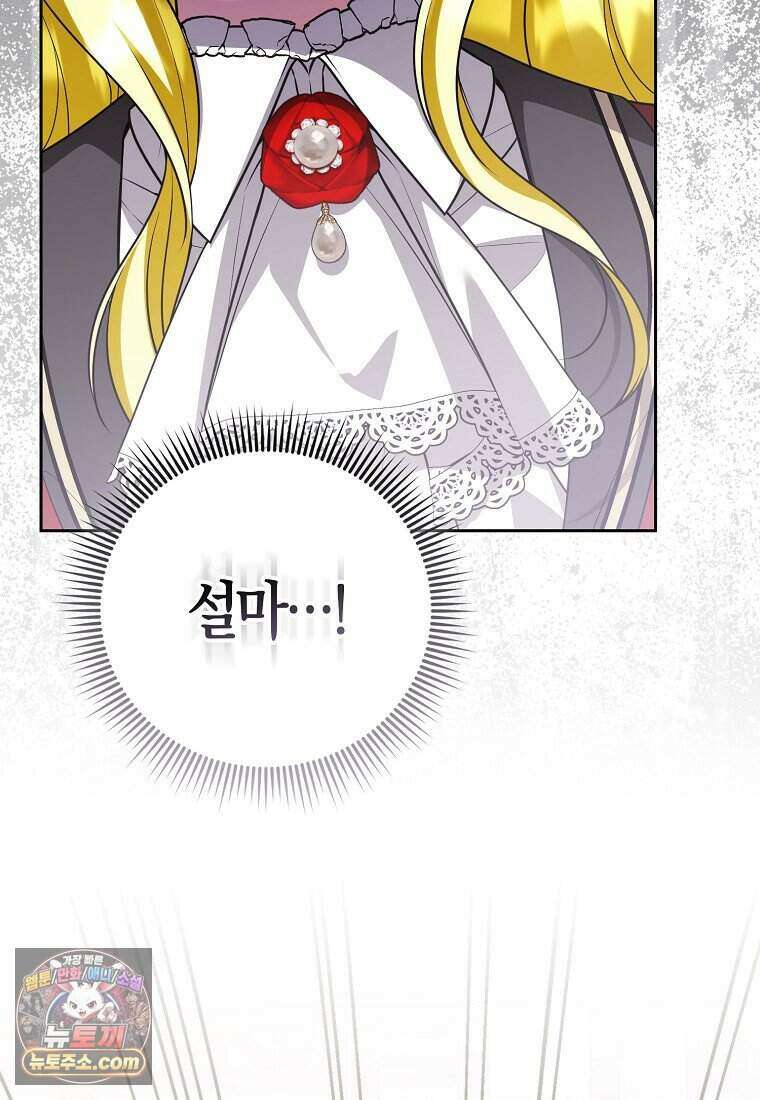 저 후회물 여주 아니었나요? 17화 58