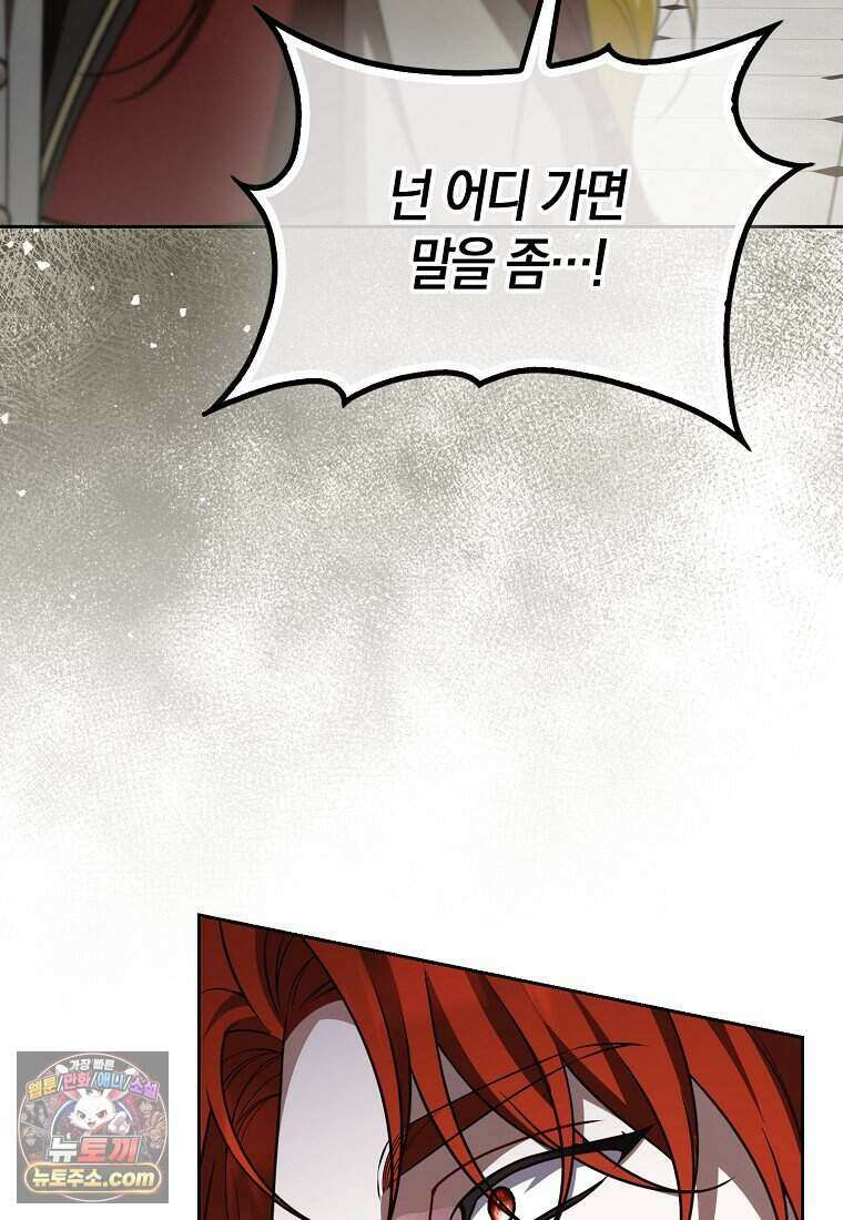 저 후회물 여주 아니었나요? 17화 70