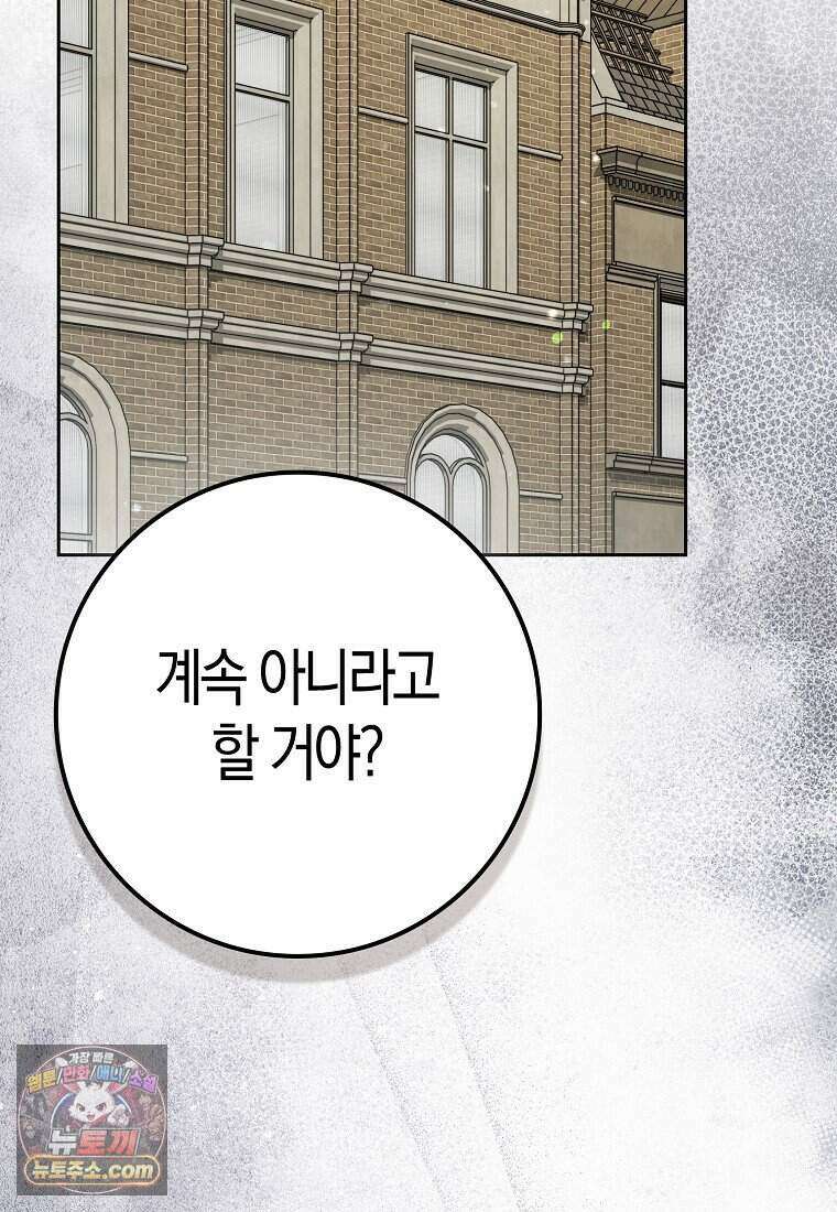 저 후회물 여주 아니었나요? 17화 78