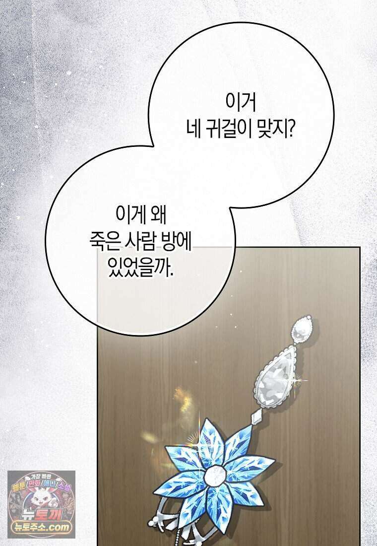 저 후회물 여주 아니었나요? 17화 79