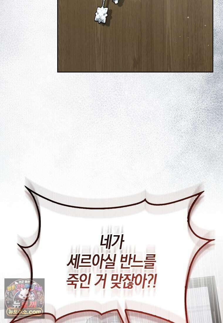 저 후회물 여주 아니었나요? 17화 80