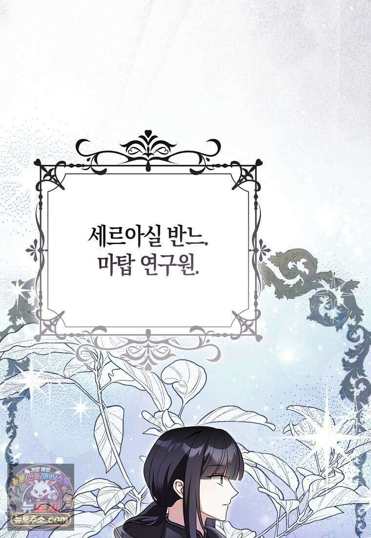 저 후회물 여주 아니었나요? 17화 82