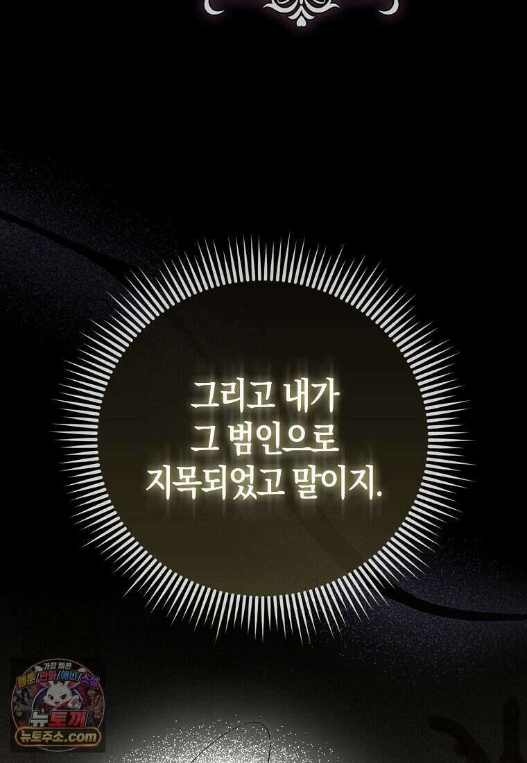 저 후회물 여주 아니었나요? 17화 86