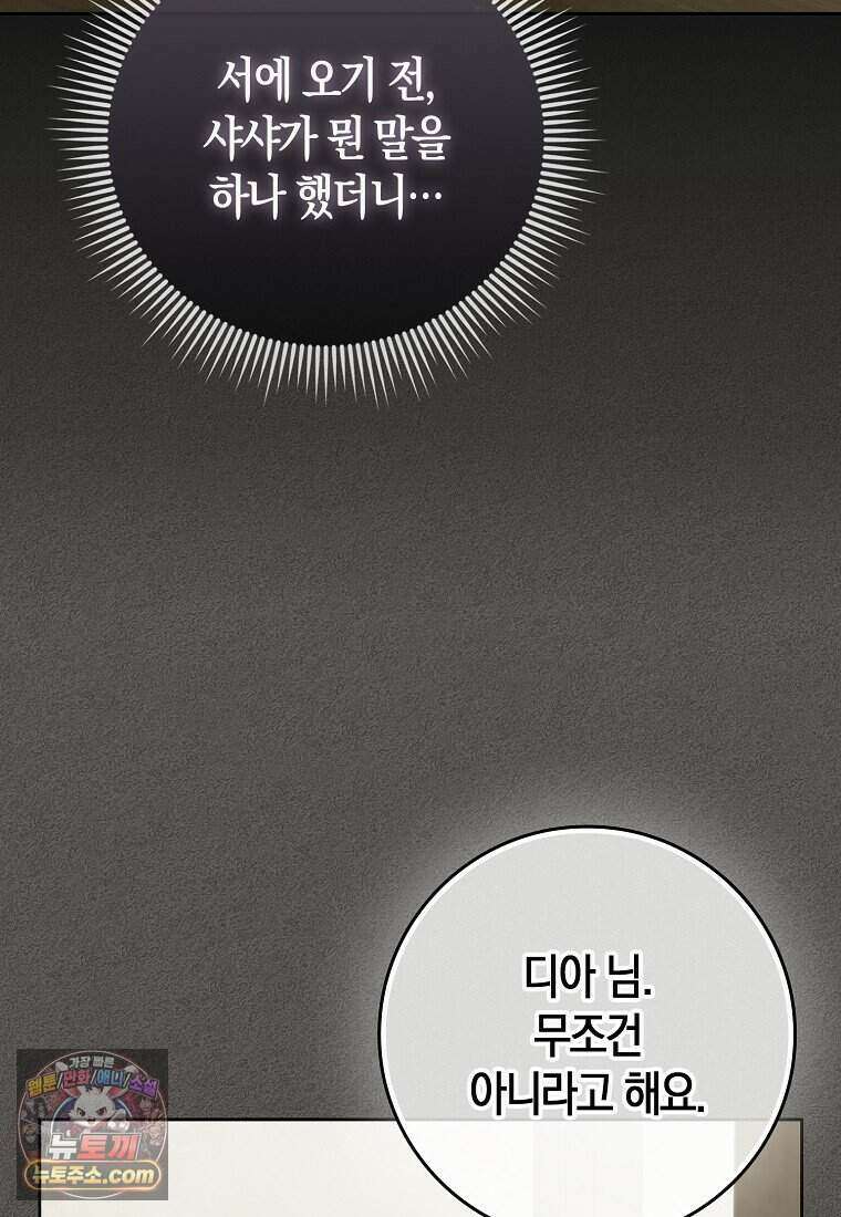 저 후회물 여주 아니었나요? 17화 88