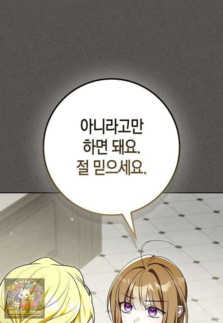 저 후회물 여주 아니었나요? 17화 90