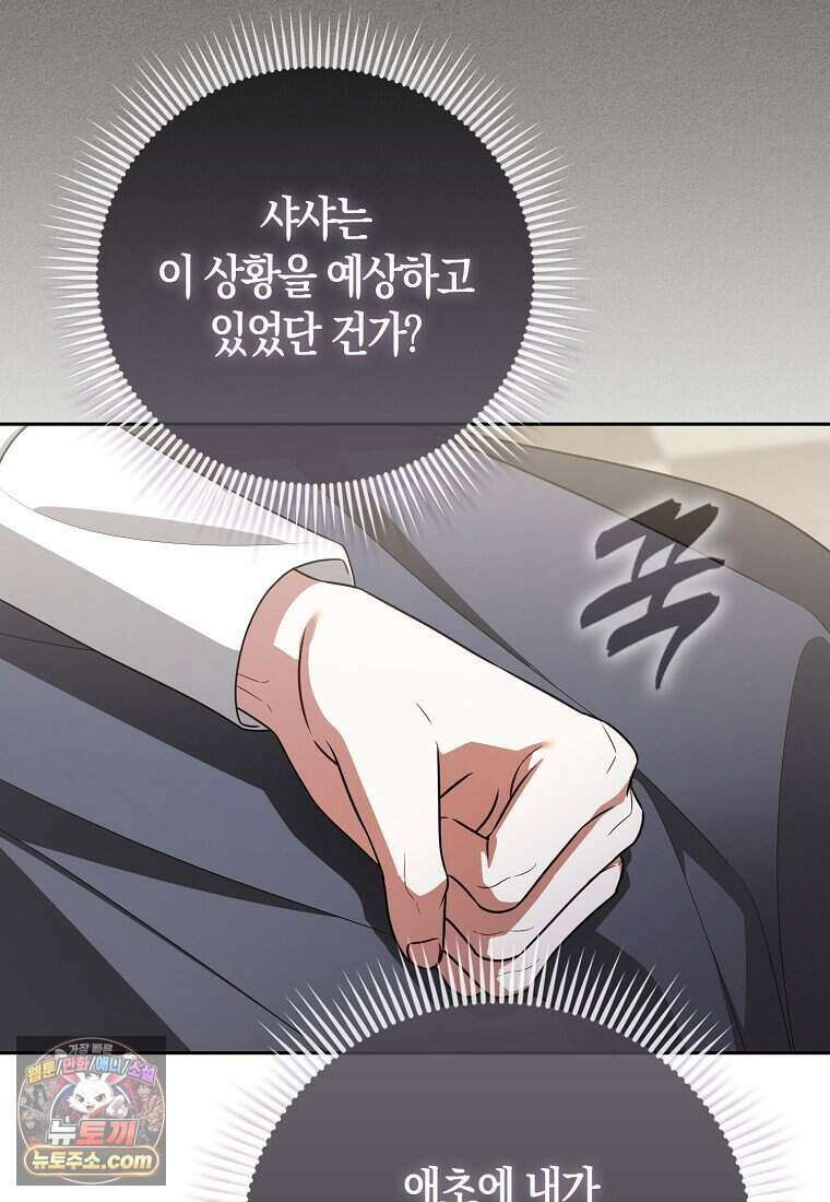 저 후회물 여주 아니었나요? 17화 92