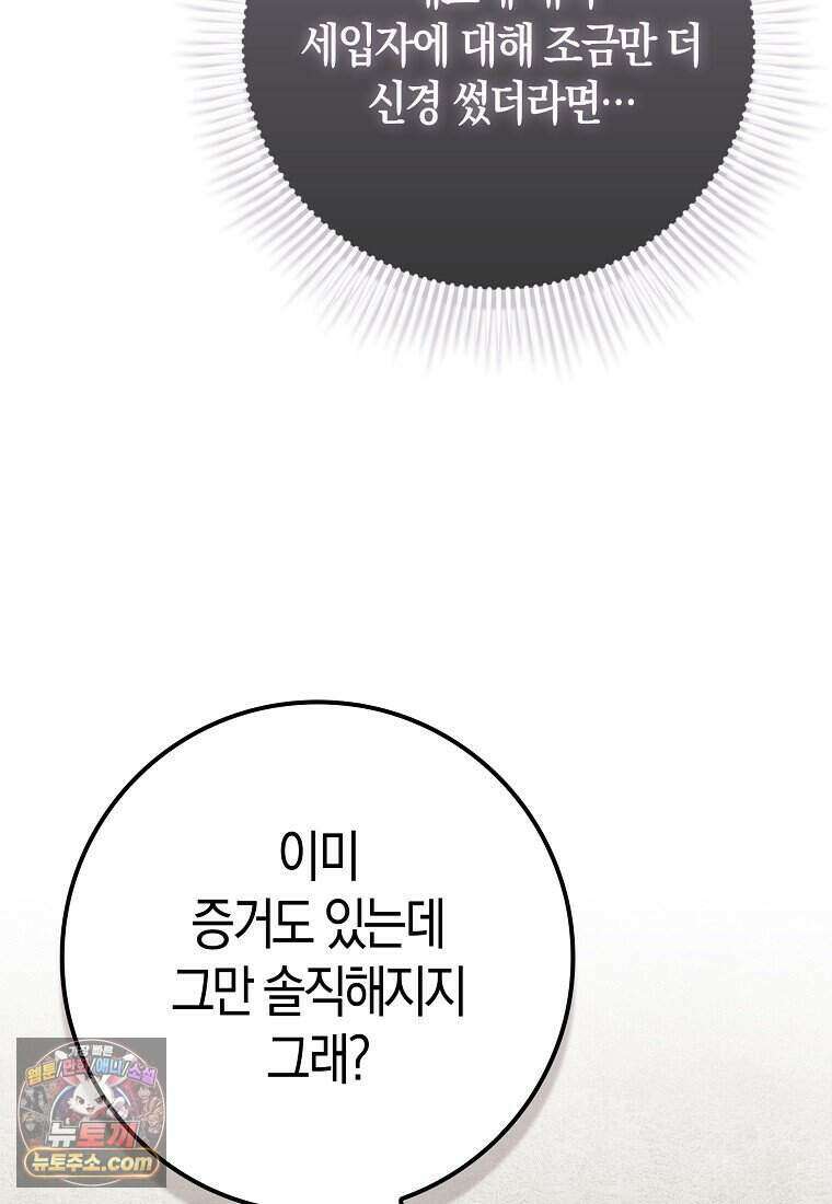 저 후회물 여주 아니었나요? 17화 93