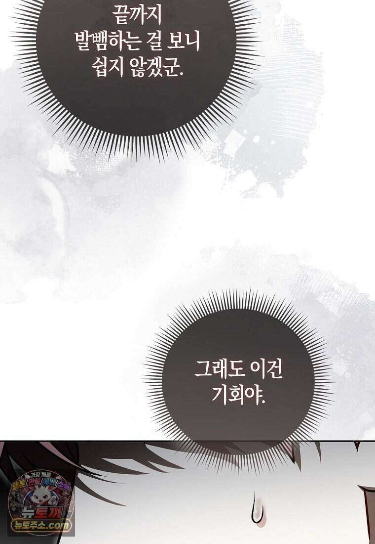 저 후회물 여주 아니었나요? 17화 97