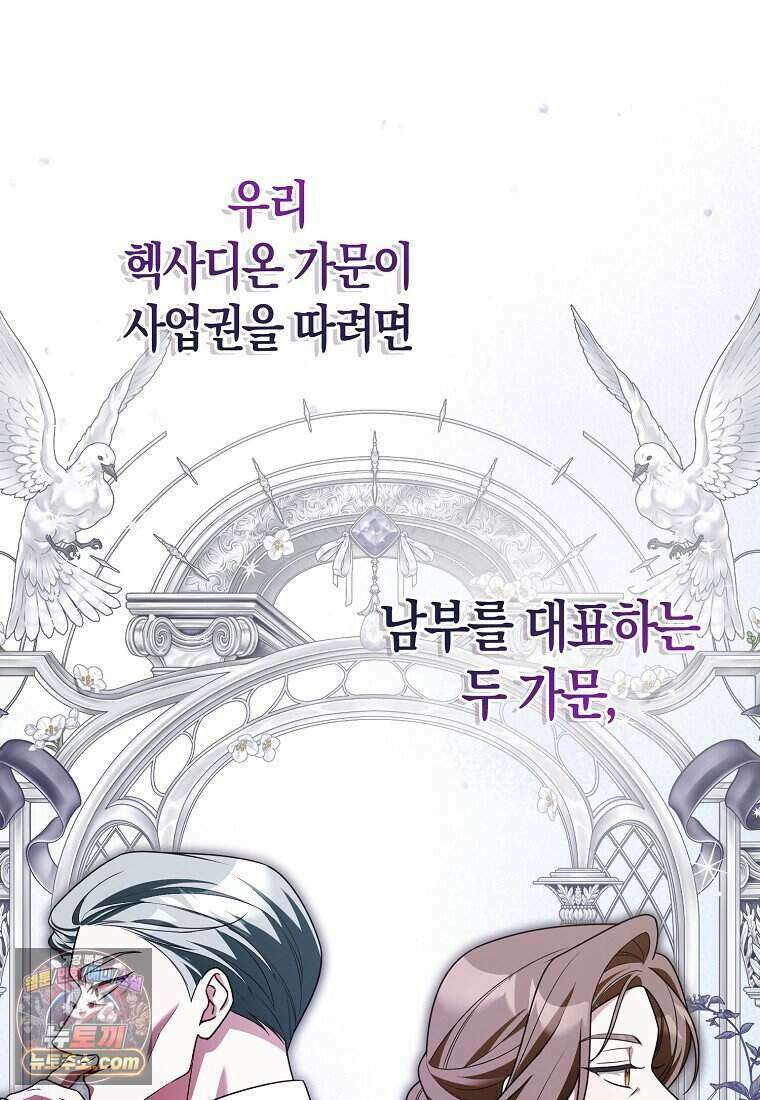저 후회물 여주 아니었나요? 17화 101