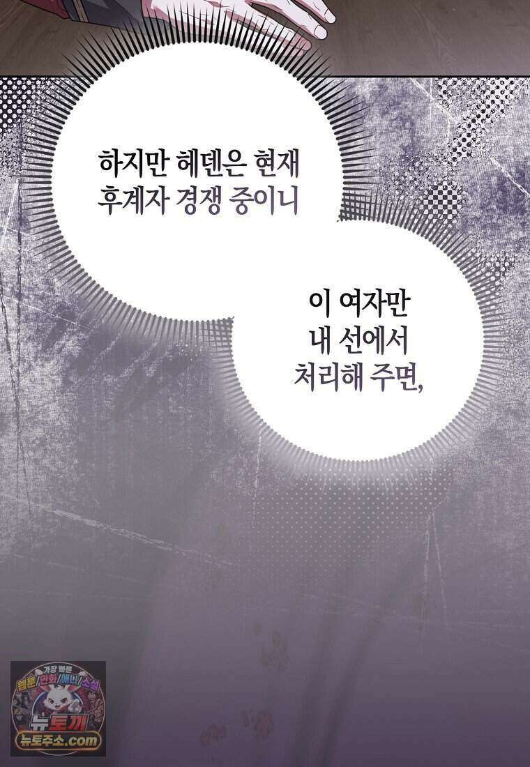저 후회물 여주 아니었나요? 17화 104