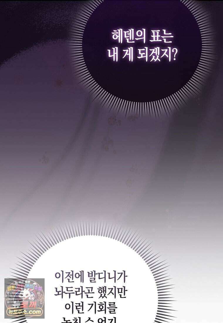 저 후회물 여주 아니었나요? 17화 106
