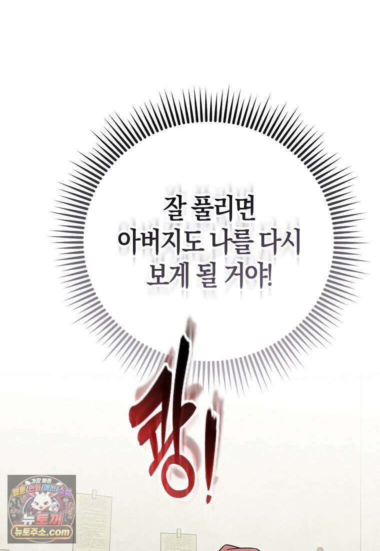 저 후회물 여주 아니었나요? 17화 108