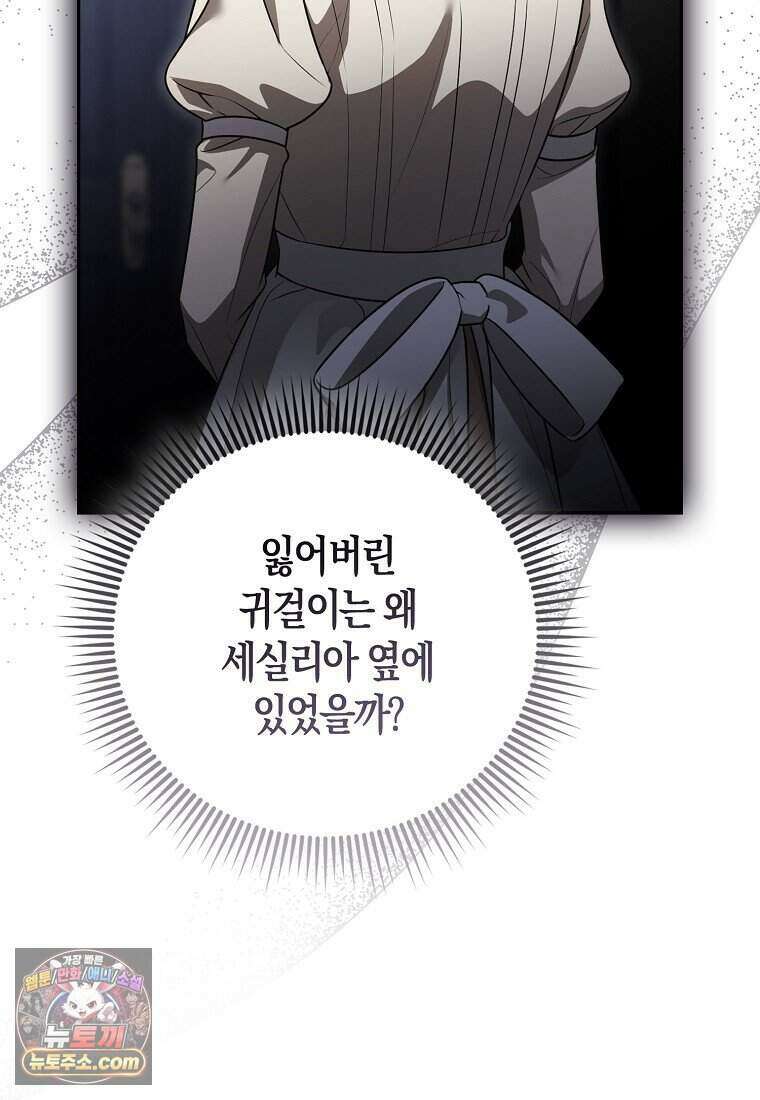 저 후회물 여주 아니었나요? 17화 112