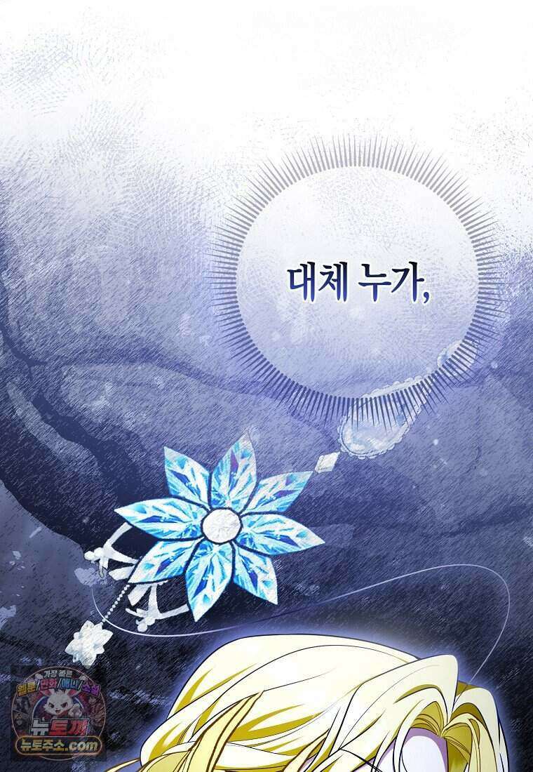 저 후회물 여주 아니었나요? 17화 113