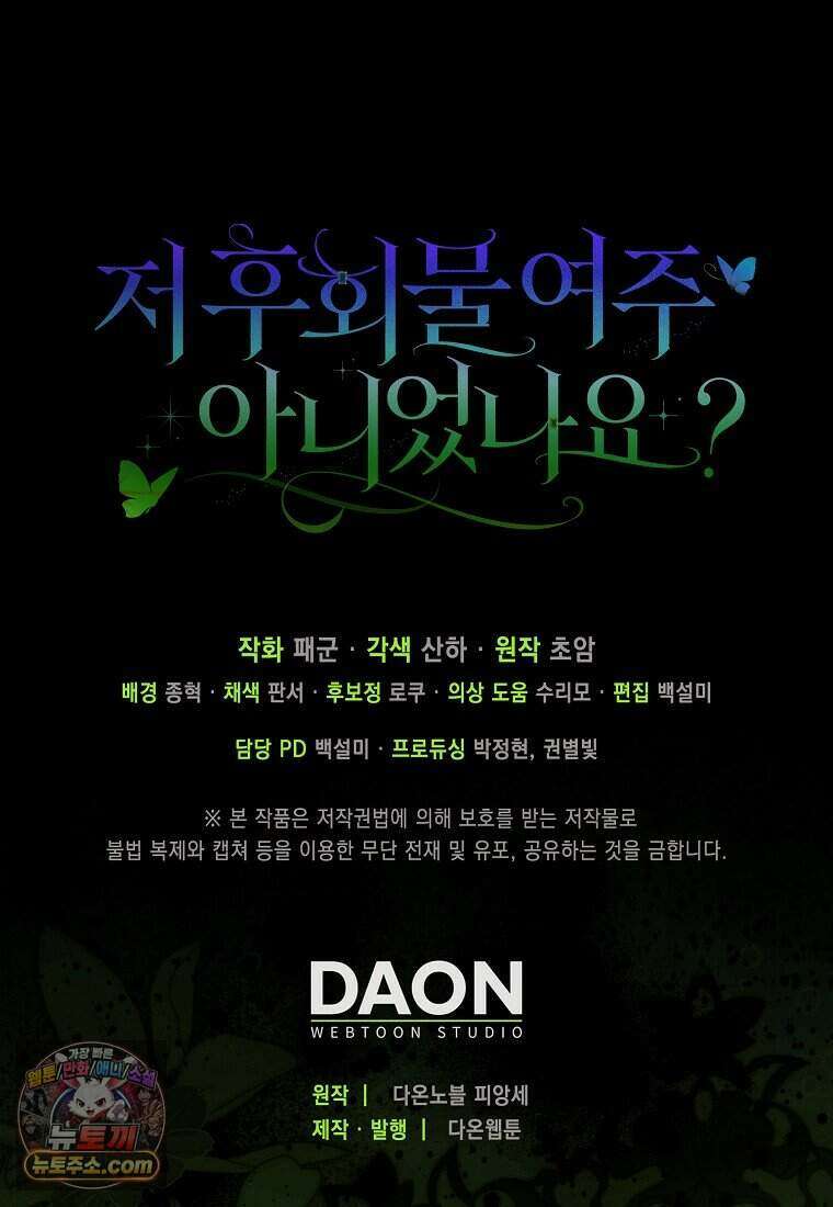 저 후회물 여주 아니었나요? 17화 116