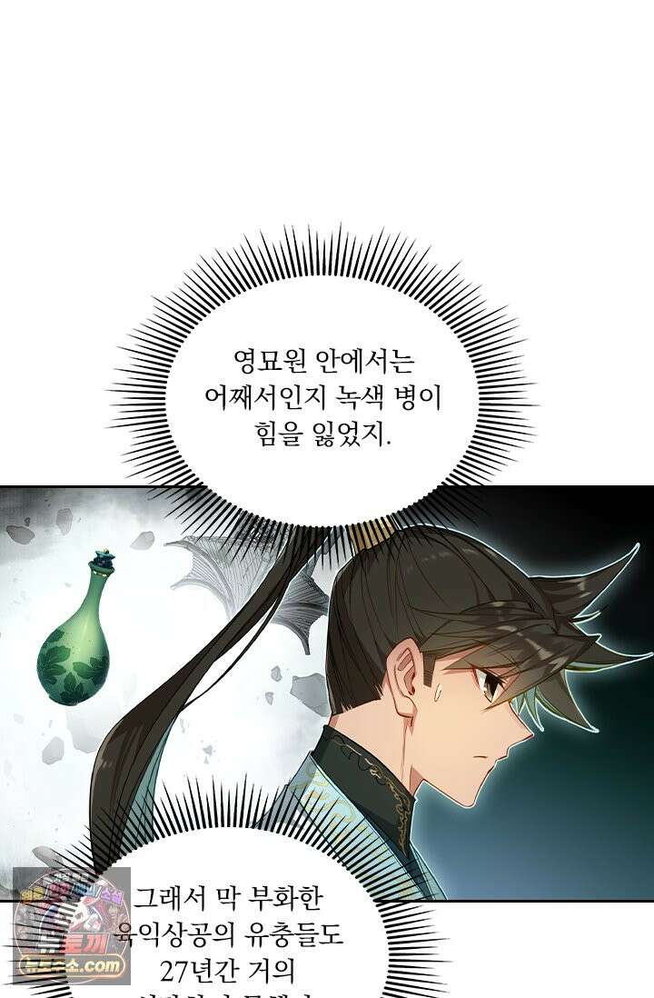 학사신공 378화 8