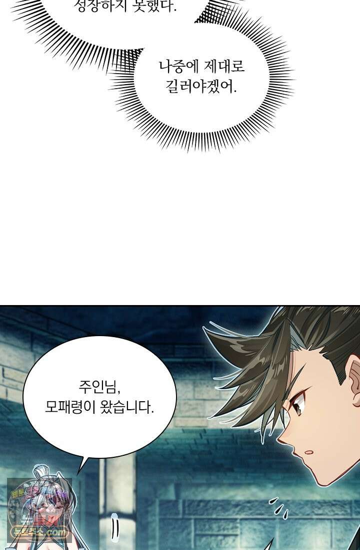 학사신공 378화 9