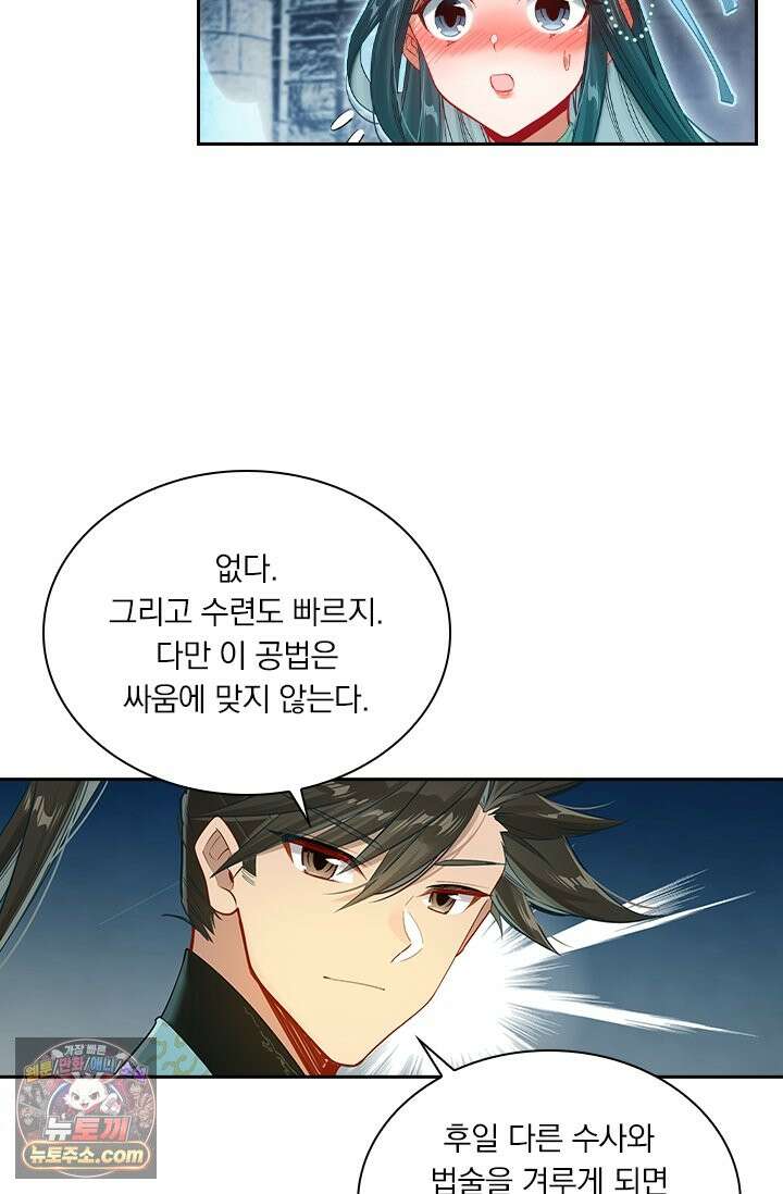학사신공 378화 21