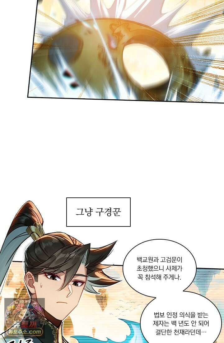 학사신공 378화 35
