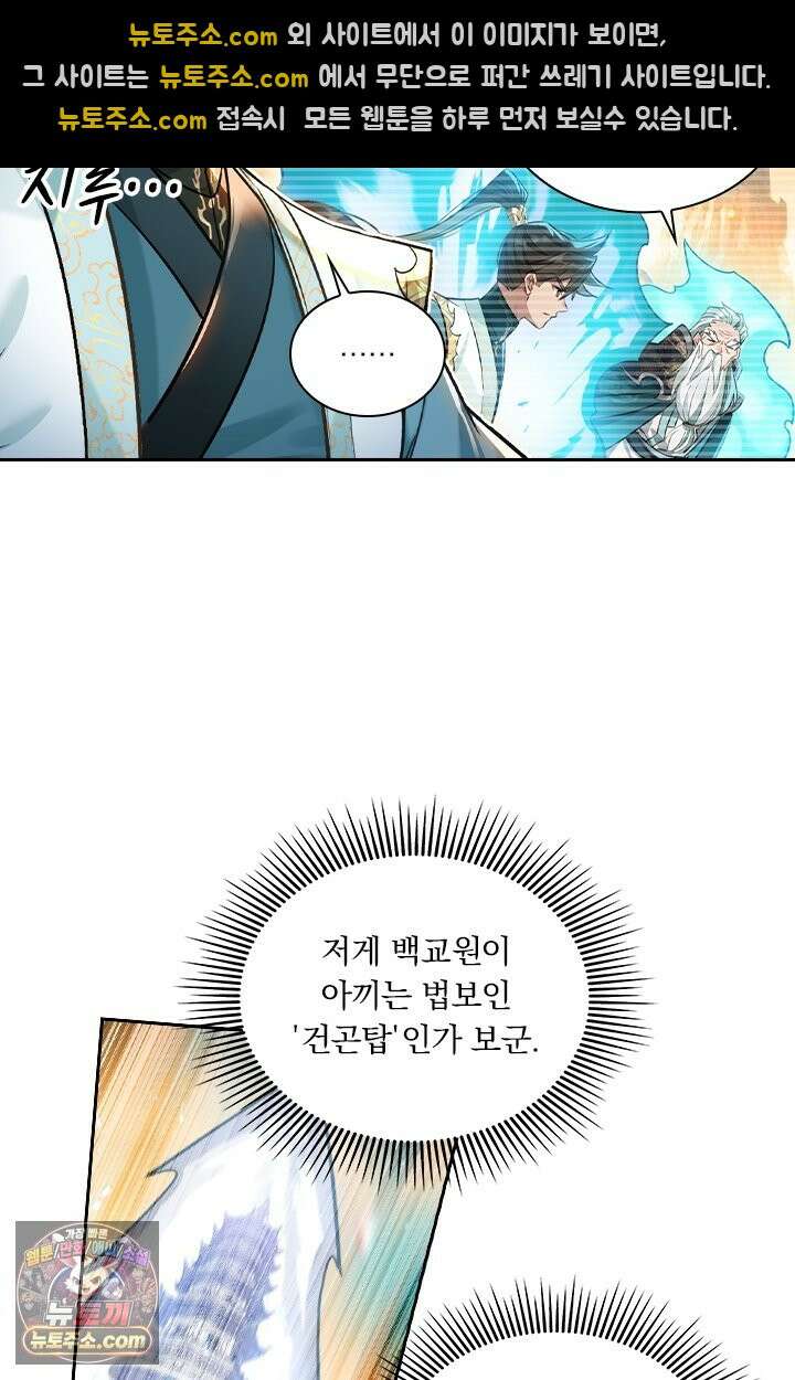 학사신공 378화 36