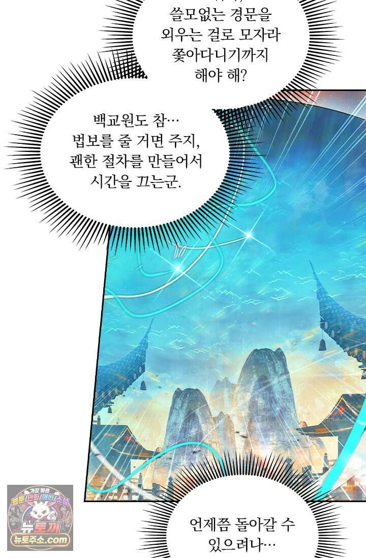 학사신공 378화 38