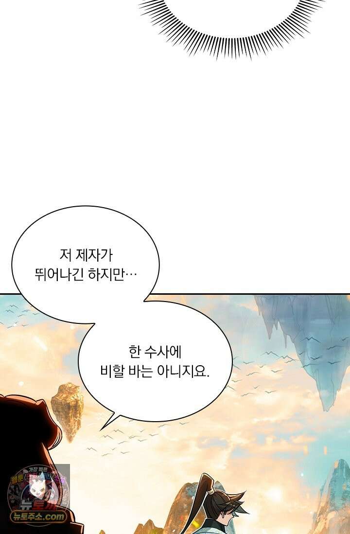 학사신공 378화 39