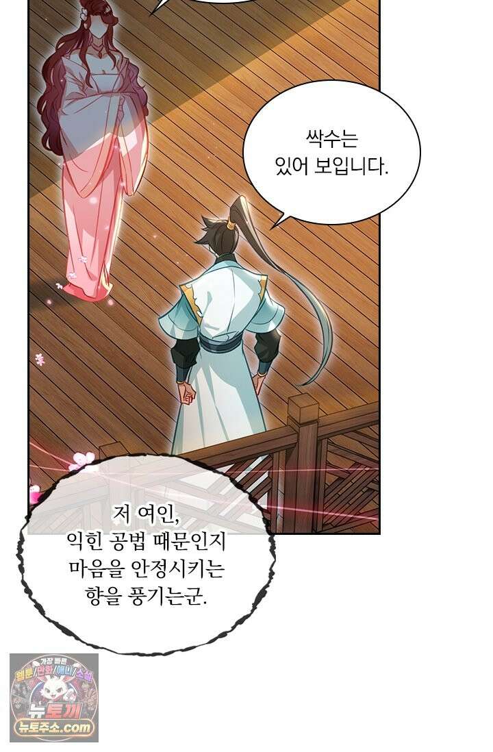 학사신공 378화 43