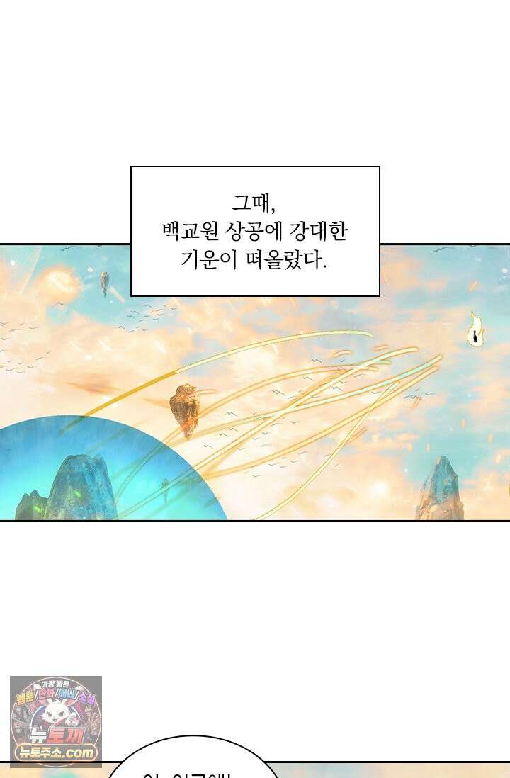 학사신공 378화 46