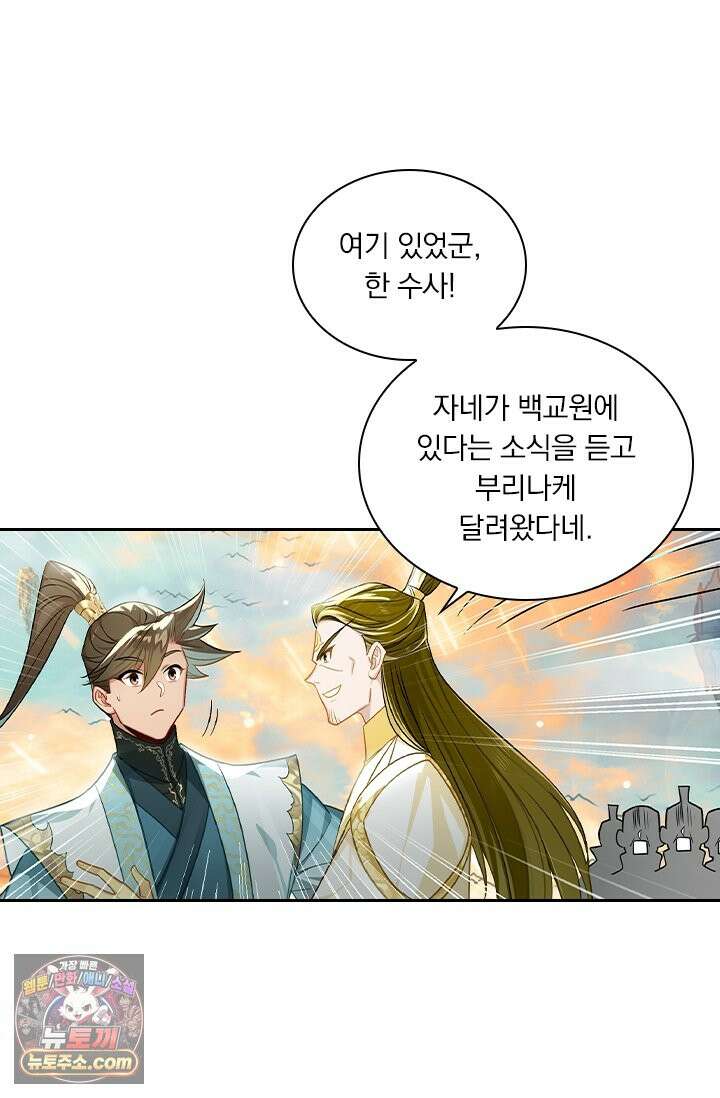 학사신공 378화 49