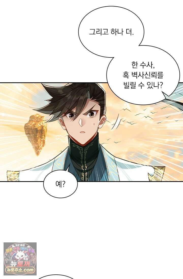학사신공 378화 58