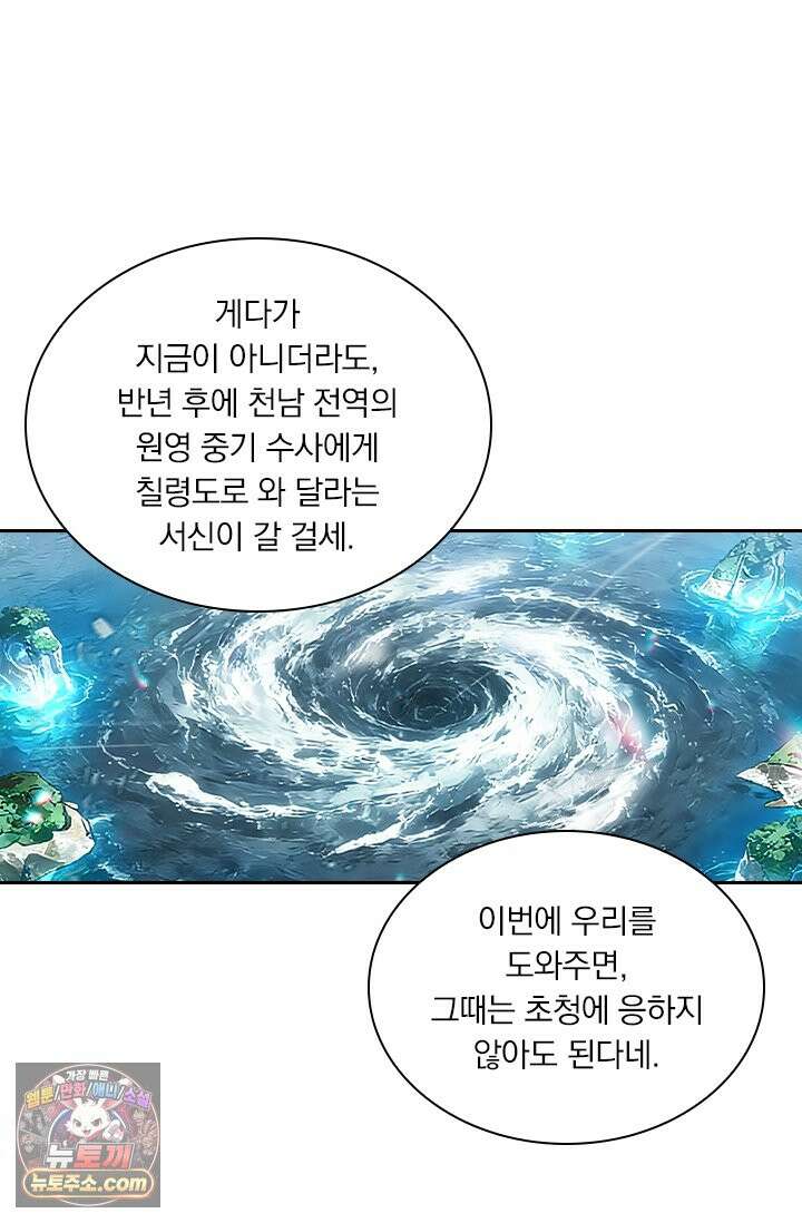 학사신공 378화 61