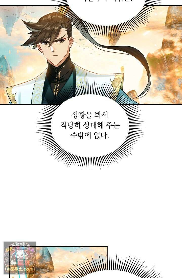 학사신공 378화 63