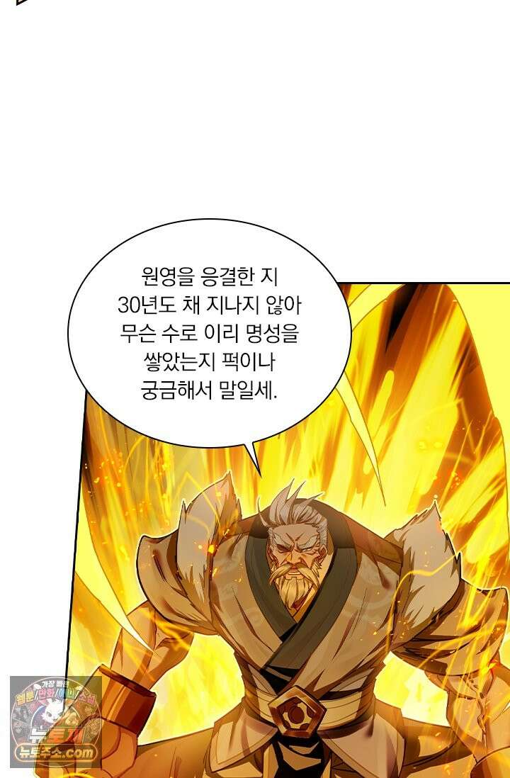 학사신공 378화 68