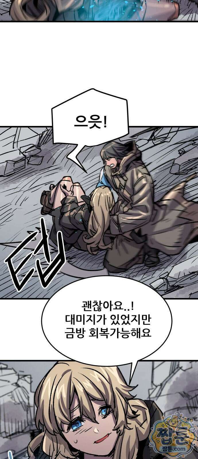 낙화의별 43화 5