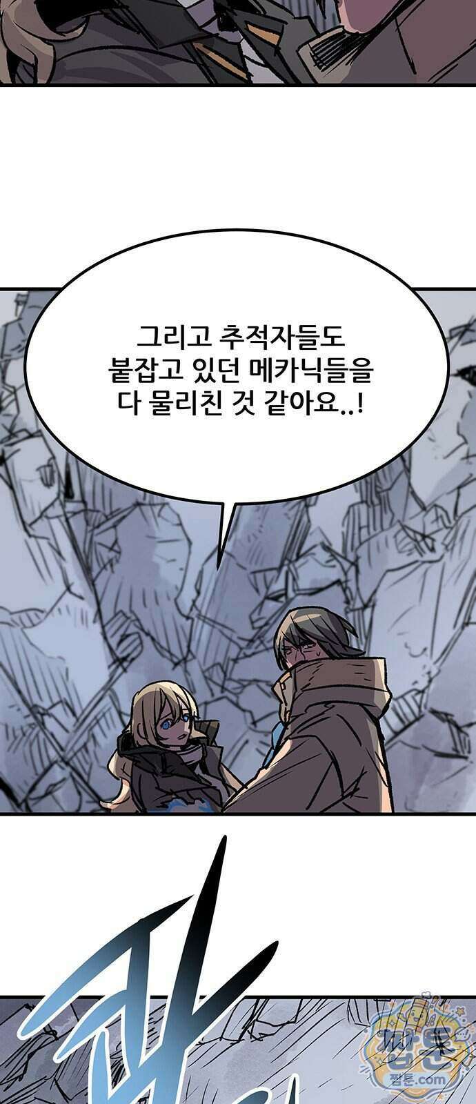 낙화의별 43화 10