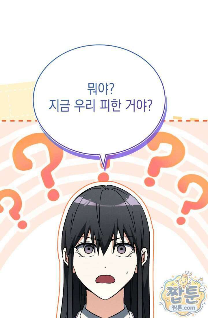 랭커는 오늘도 은퇴를 꿈꾼다 59화 11