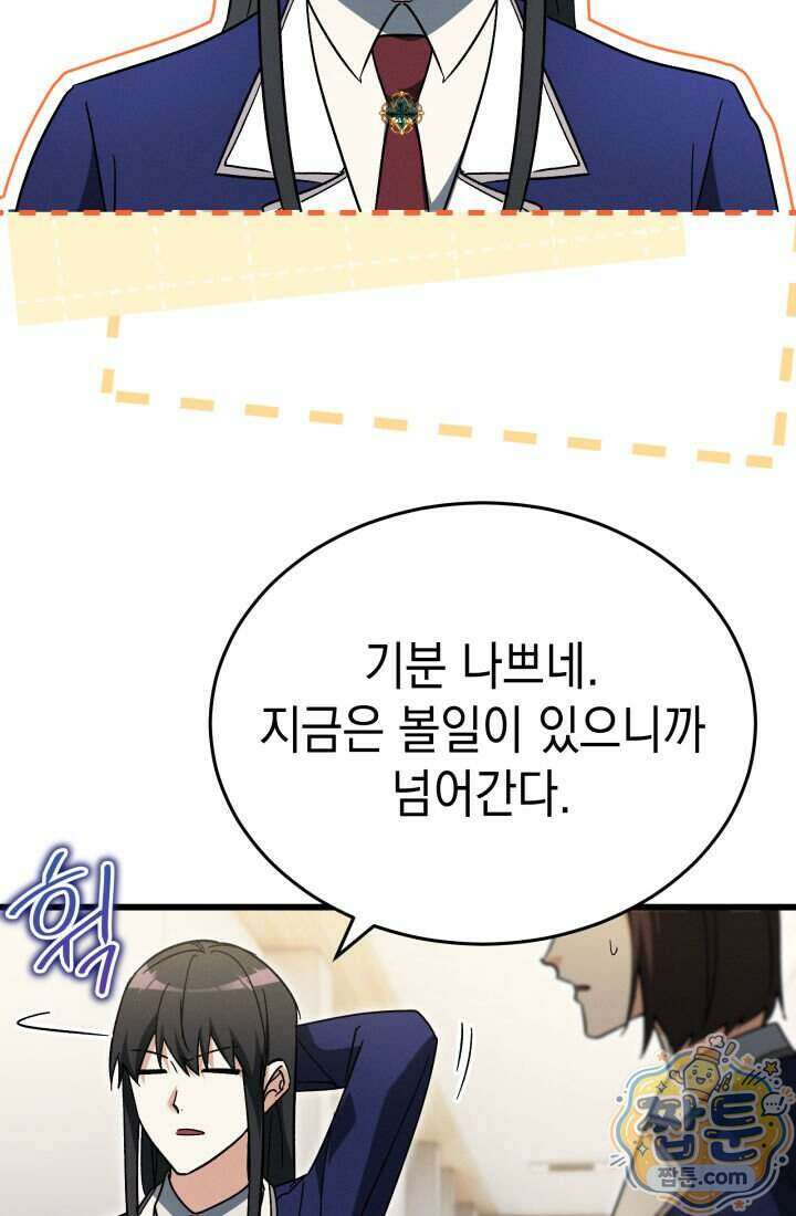 랭커는 오늘도 은퇴를 꿈꾼다 59화 12
