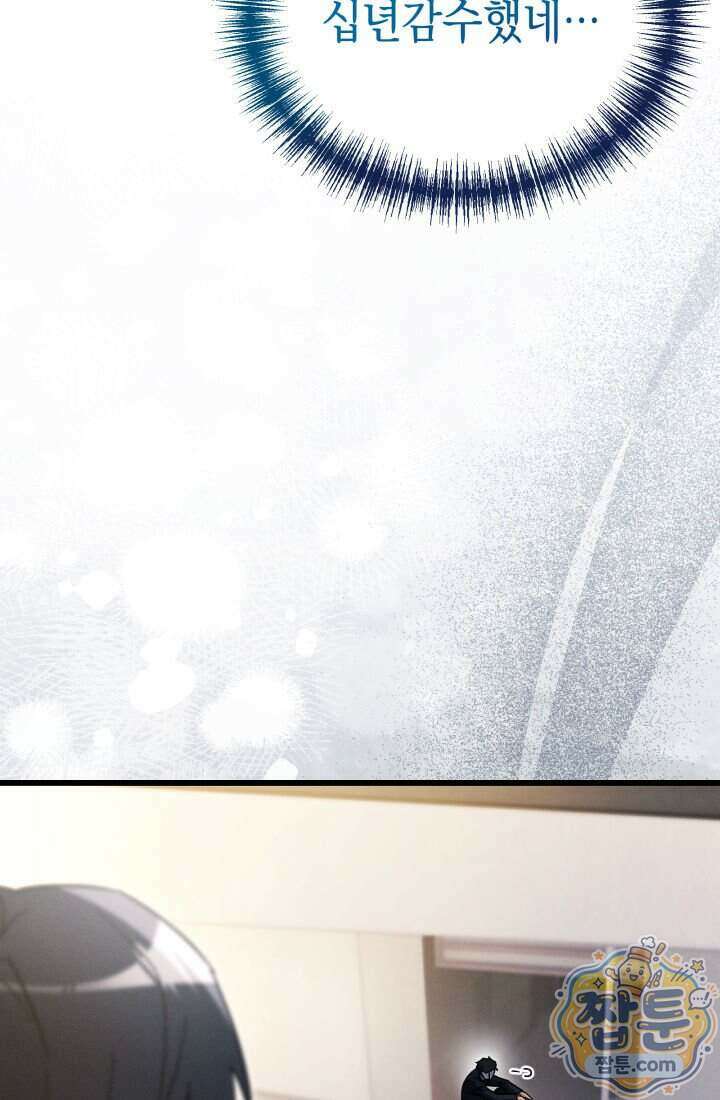 랭커는 오늘도 은퇴를 꿈꾼다 59화 16