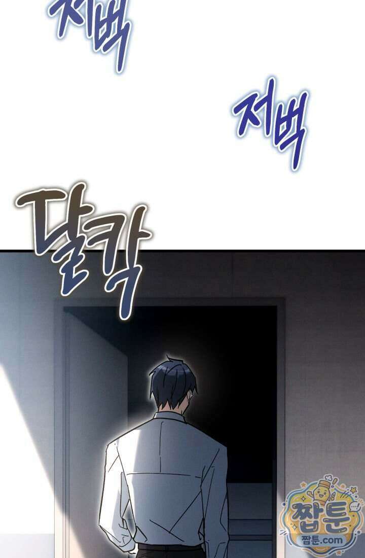 랭커는 오늘도 은퇴를 꿈꾼다 59화 20
