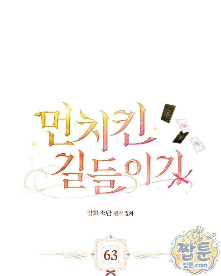 먼치킨 길들이기 63화 1