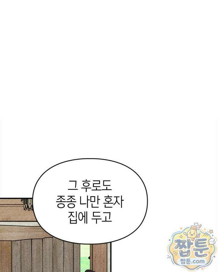 먼치킨 길들이기 63화 4