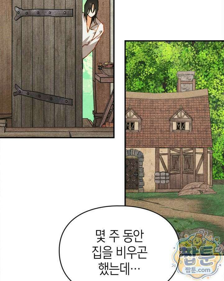 먼치킨 길들이기 63화 5