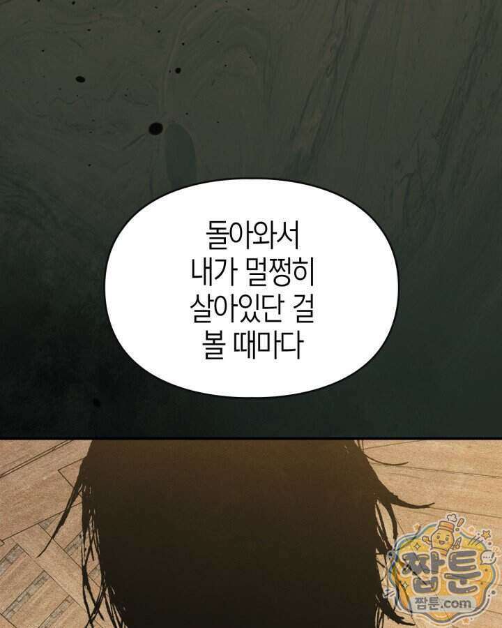 먼치킨 길들이기 63화 9