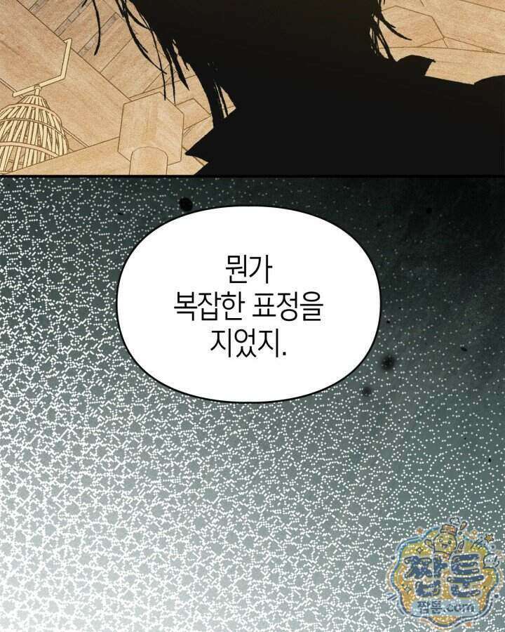 먼치킨 길들이기 63화 10