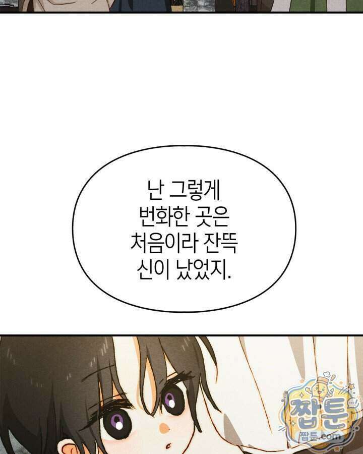 먼치킨 길들이기 63화 12