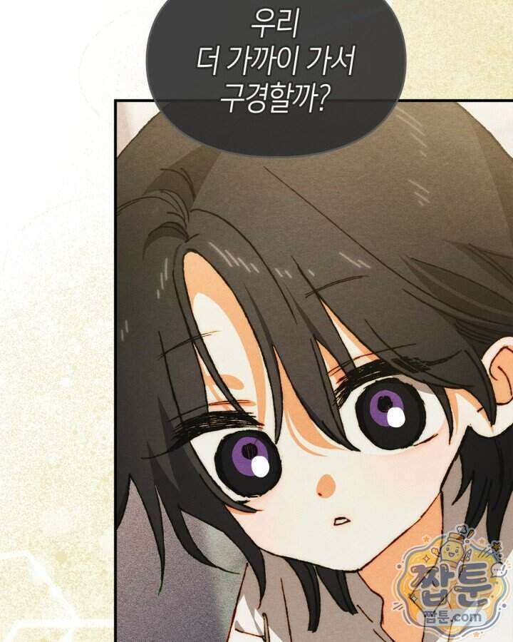 먼치킨 길들이기 63화 18